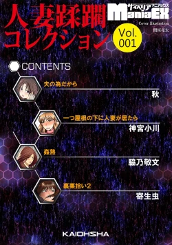 Page 4 of Cyberia Maniacs Hitozuma Juurin Collection Vol.1