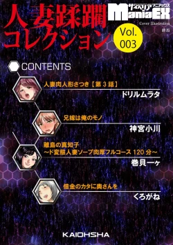 Page 4 of Cyberia Maniacs Hitozuma Juurin Collection Vol.3