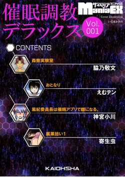 Page 4 of Cyberia Maniacs Saimin Choukyou Deluxe Vol.1