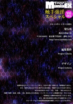 Page 130 of Cyberia Maniacs Shokushu Gouin Special Vol.1