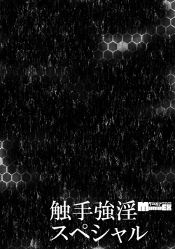 Page 32 of Cyberia Maniacs Shokushu Gouin Special Vol.1