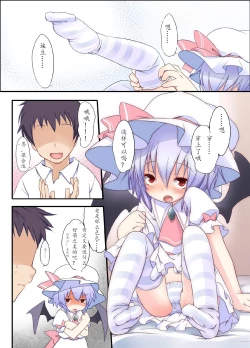 Page 7 of Pedoria! Remilia Soushuuhen