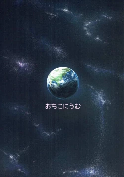 Page 22 of Ookiku Narulumaya