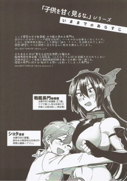 Page 3 of Kodomo o Amaku Miruna. Forever