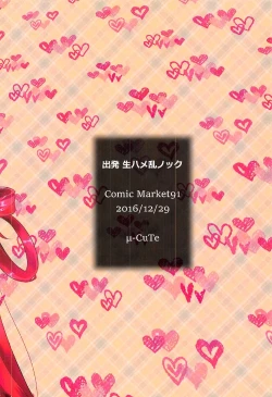 Page 22 of Shuppatsu Namahame Ran-Knock