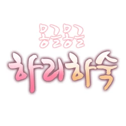 Page 312 of Hari Dormitory Ch.0-26