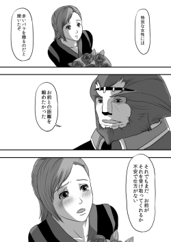 Page 28 of 無　知【ラオグリム×コーネリア】