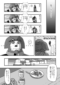 Page 5 of 無　知【ラオグリム×コーネリア】