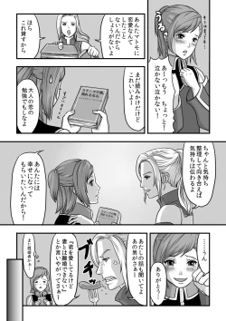 Page 8 of 無　知【ラオグリム×コーネリア】