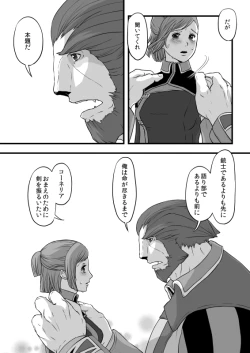 Page 31 of 共　有【ラオグリム×コーネリア】