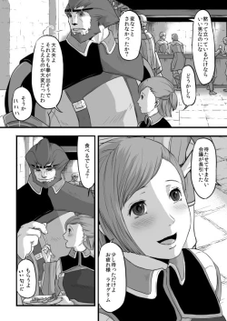 Page 5 of 共　有【ラオグリム×コーネリア】