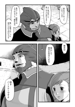 Page 8 of 共　有【ラオグリム×コーネリア】