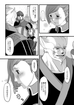 Page 9 of 共　有【ラオグリム×コーネリア】