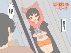 Download Vampire Cake