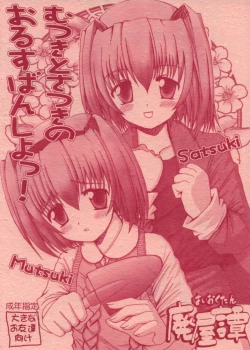 Page 1 of Mutsuki to Satsuki no Orusuban Shiyo!