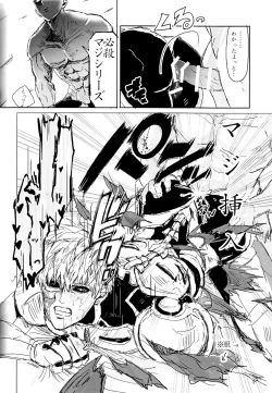 Page 16 of Ganbou Destroy