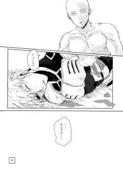 Page 18 of Ganbou Destroy