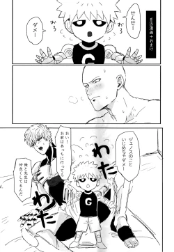 Page 19 of Ganbou Destroy