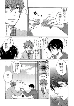 Page 13 of 合わないふたり