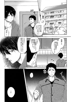 Page 19 of 合わないふたり