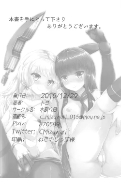 Page 29 of Murakumo Mo Hatsuyuki mo Tamatteru