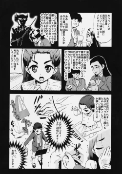 Page 5 of Osanai Kozue no Maso Taibatsu Shigan
