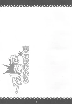 Page 14 of Touhou Magical Kikiippatsu!