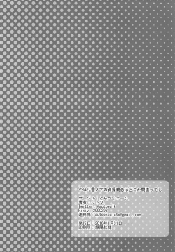 Page 18 of Yukinoshita Yukino no Teisou Kannen wa doko ka Machigatteru