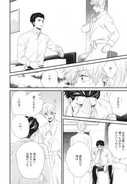 Page 100 of Boku no High Spec Kareshi-sama