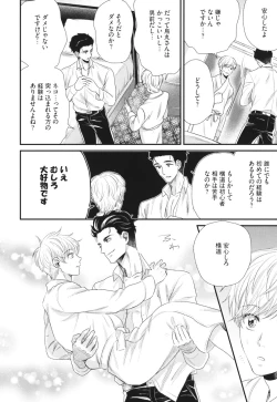 Page 104 of Boku no High Spec Kareshi-sama
