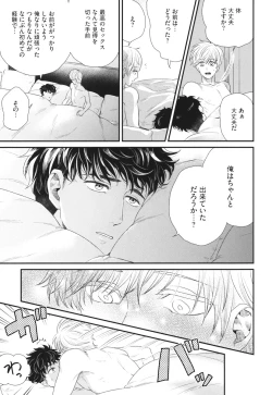 Page 115 of Boku no High Spec Kareshi-sama