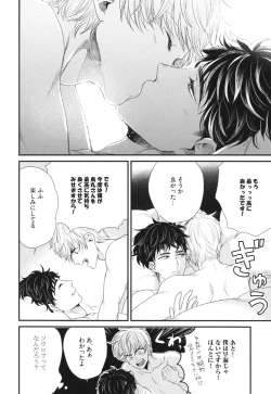 Page 116 of Boku no High Spec Kareshi-sama