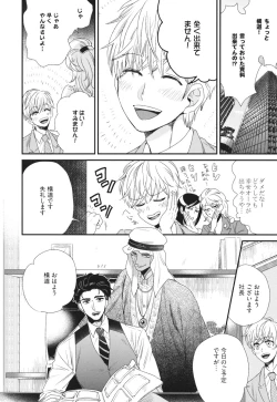 Page 118 of Boku no High Spec Kareshi-sama