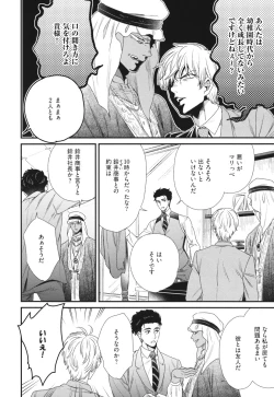 Page 120 of Boku no High Spec Kareshi-sama