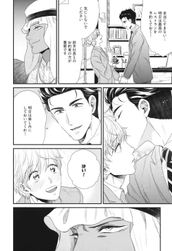 Page 124 of Boku no High Spec Kareshi-sama