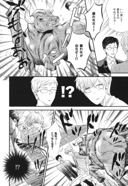 Page 12 of Boku no High Spec Kareshi-sama