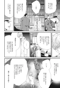Page 140 of Boku no High Spec Kareshi-sama