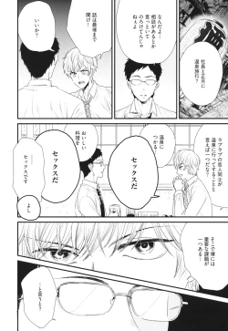 Page 148 of Boku no High Spec Kareshi-sama