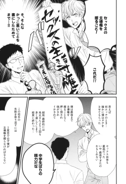 Page 149 of Boku no High Spec Kareshi-sama