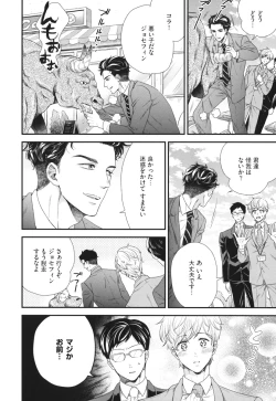 Page 14 of Boku no High Spec Kareshi-sama