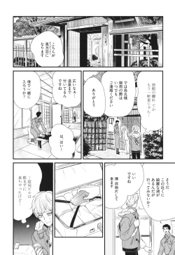 Page 154 of Boku no High Spec Kareshi-sama