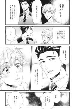 Page 167 of Boku no High Spec Kareshi-sama