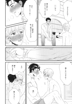 Page 174 of Boku no High Spec Kareshi-sama