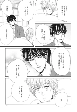Page 181 of Boku no High Spec Kareshi-sama