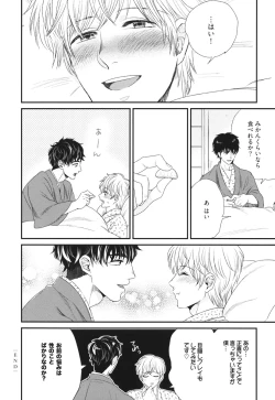 Page 182 of Boku no High Spec Kareshi-sama