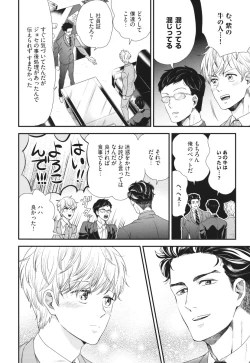 Page 18 of Boku no High Spec Kareshi-sama