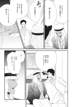 Page 191 of Boku no High Spec Kareshi-sama