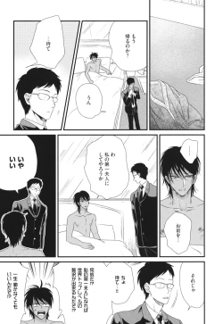 Page 207 of Boku no High Spec Kareshi-sama