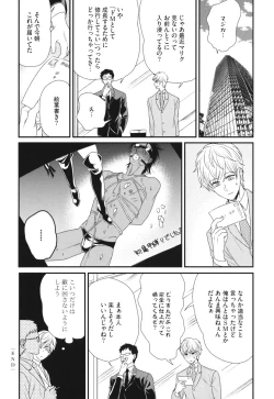 Page 209 of Boku no High Spec Kareshi-sama