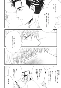 Page 216 of Boku no High Spec Kareshi-sama